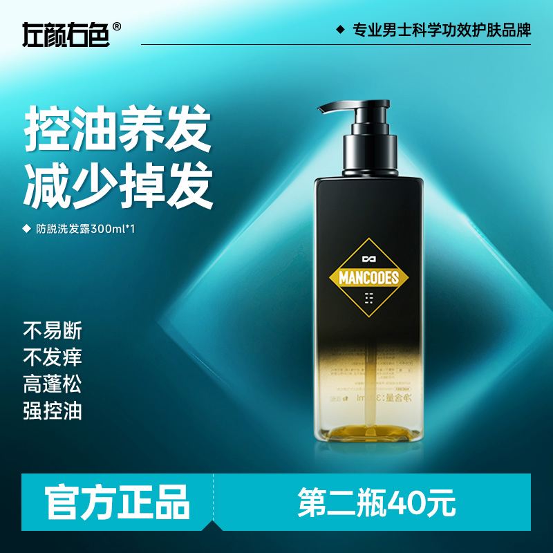 左颜右色防脱洗发露养护头皮强韧发丝稳固发根控油蓬松草本洗发水