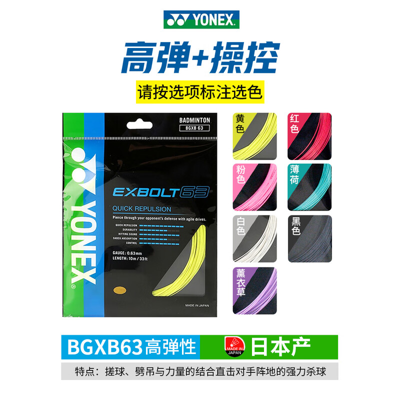 YONEX/尤尼克斯XB63羽毛球拍线日产耐打高弹yy0.63mm线进攻击球音