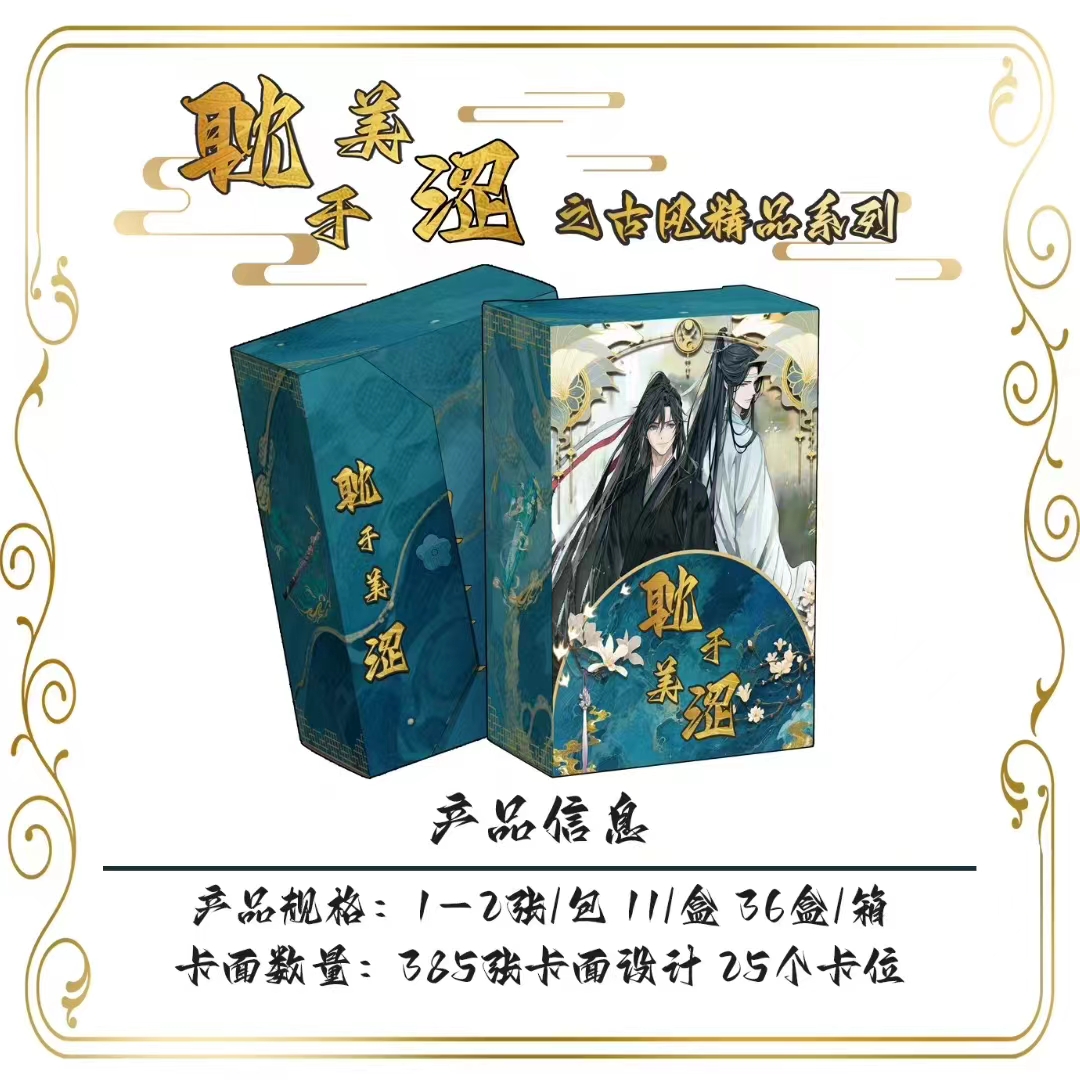 【拆包】灵漫社《耽于美涩》第三弹 古风系列二创收藏卡牌（代拆）
