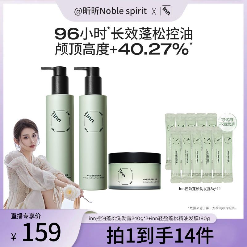 【昕昕专属】inn控油洗发水控油蓬松去屑香氛烫染护理洗护套官方