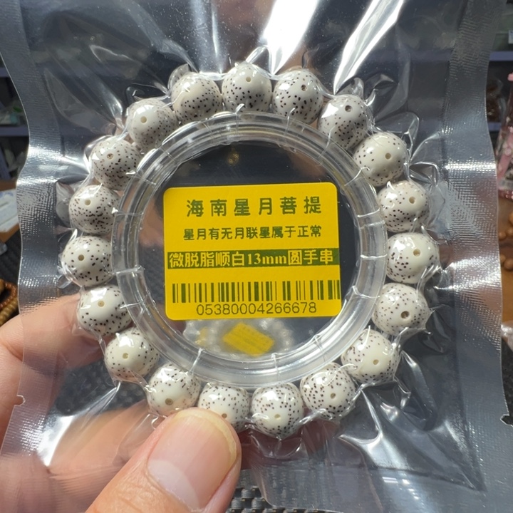 星月菩提手串圆珠13左右单圈0538号圆珠13左右单圈0538号