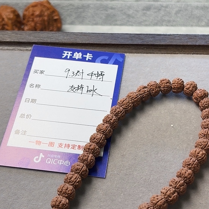 手串金刚菩提老树王9.3尺寸