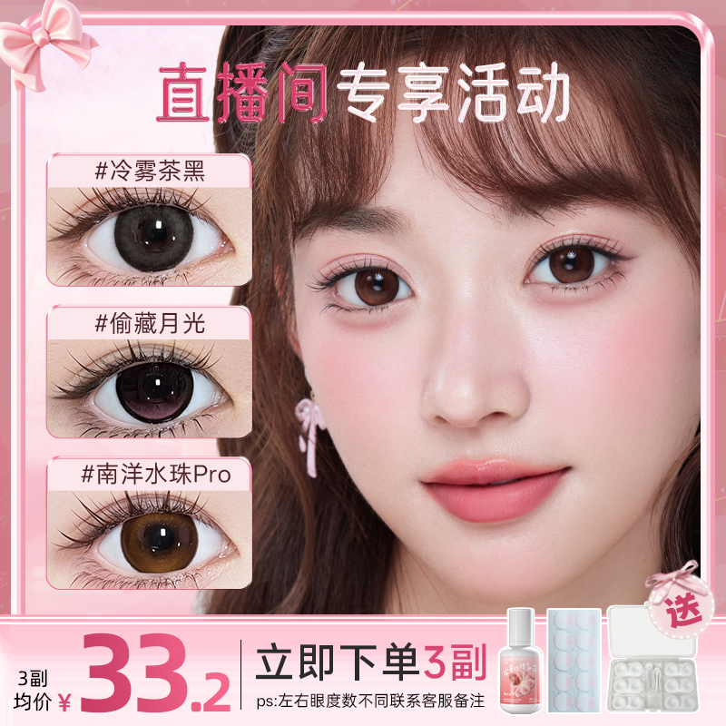 「随便花」南洋水珠pro流光风彩色隐形眼镜2片美瞳半年抛弥生bZ
