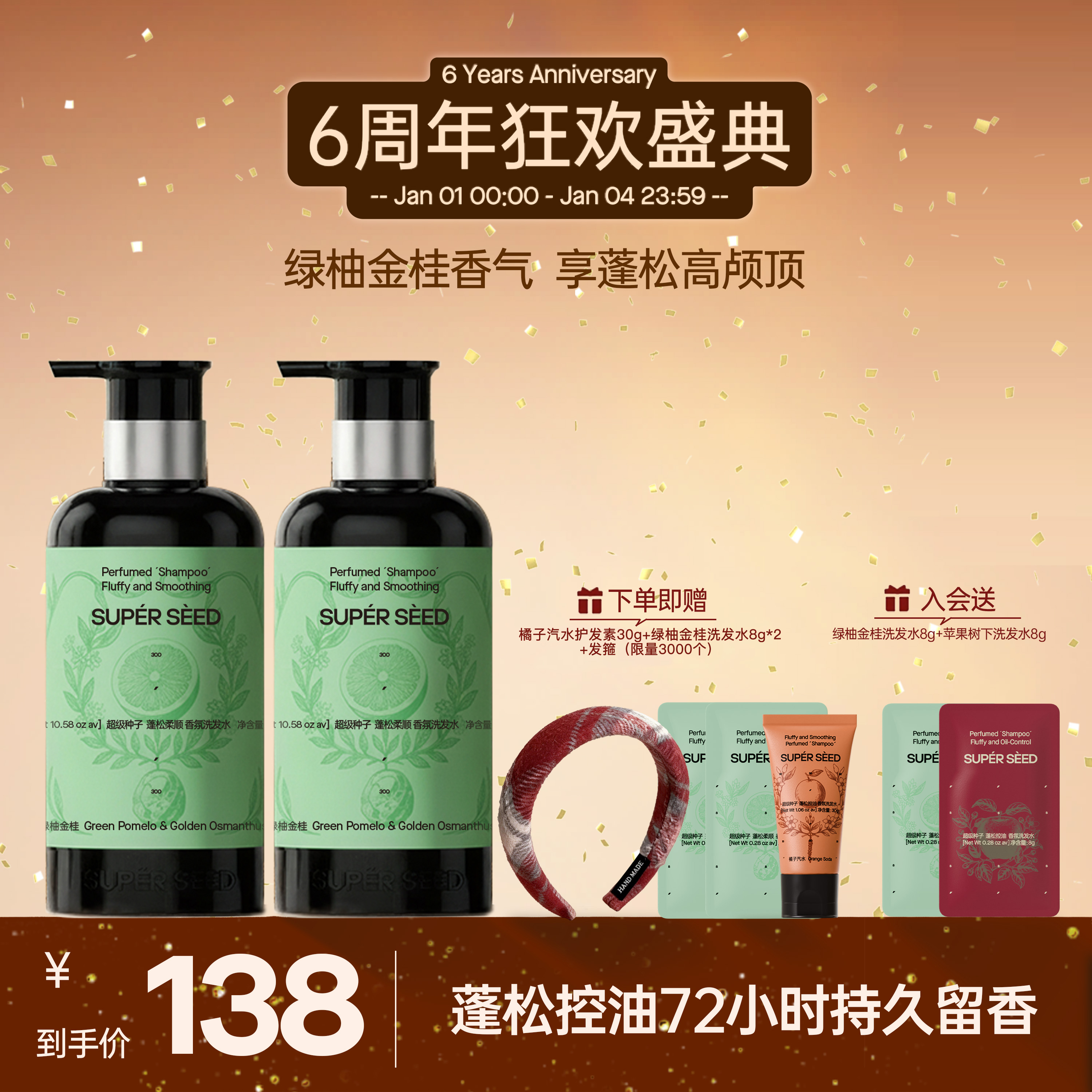 【新品 绿柚金桂】超级种子绿柚金桂香氛洗发水控油蓬松高级清雅