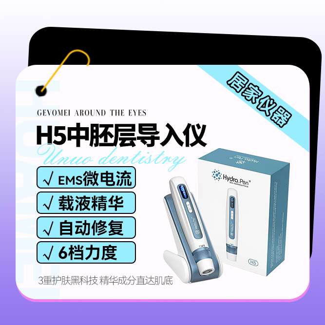 H5 中胚层导入仪奢宠