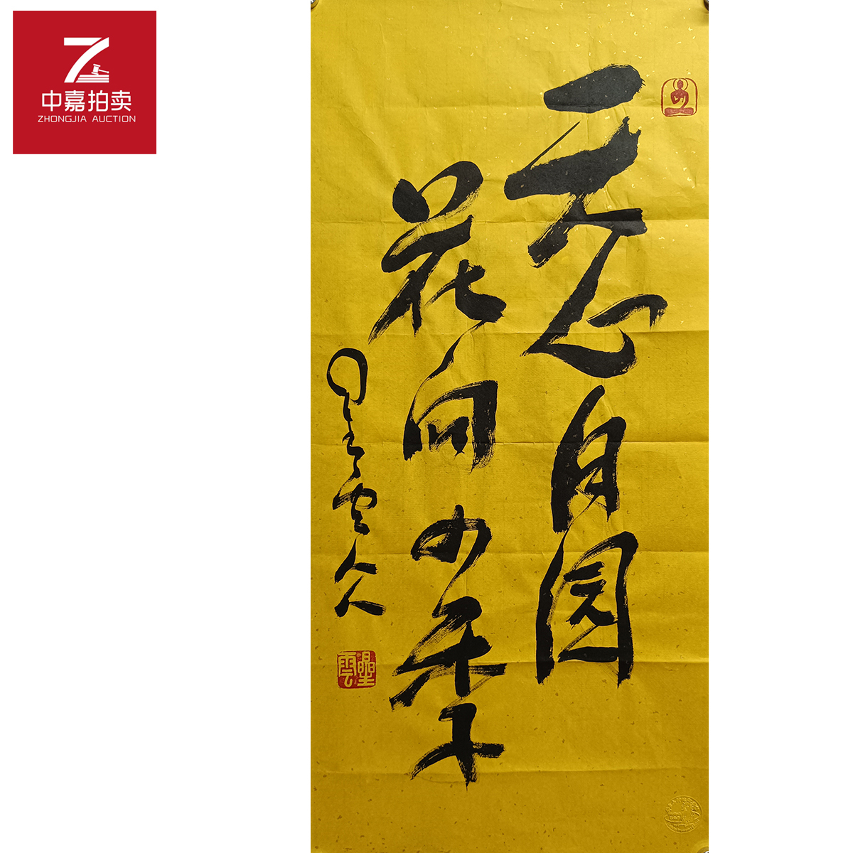 星云书法天41x90