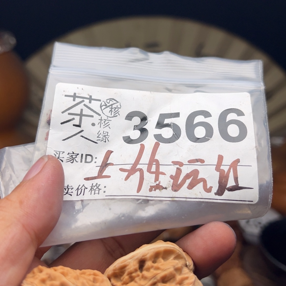 文玩核桃把件今天