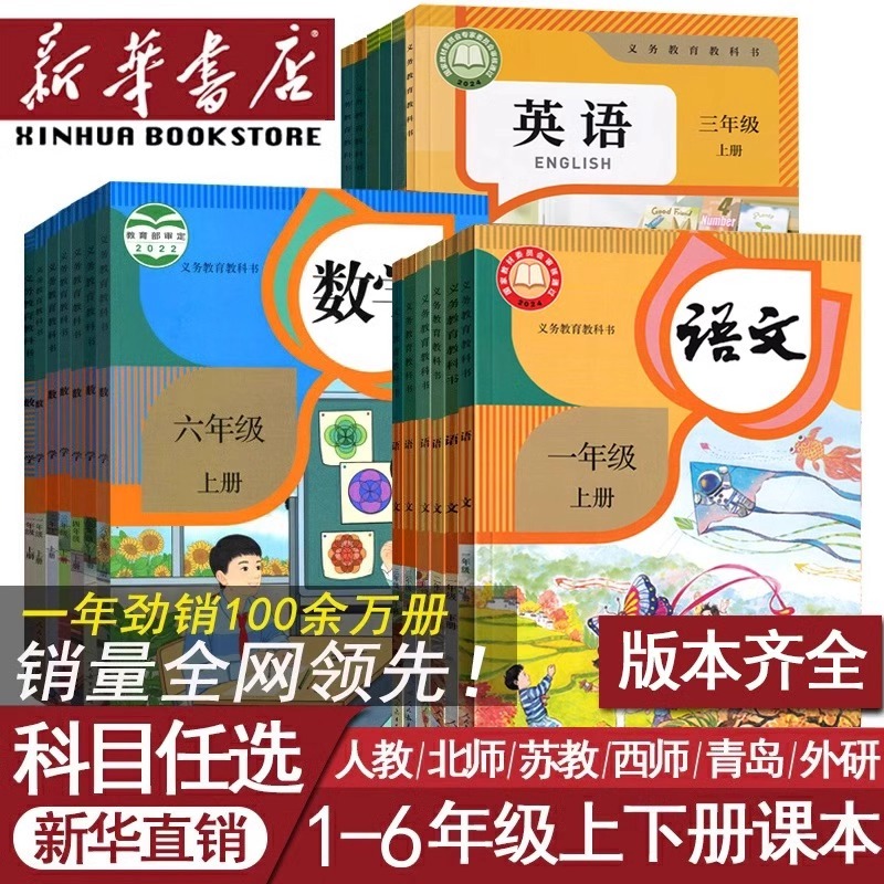 小学一二三四五六年级上下册语文数学英语北师苏教译林人教版课本