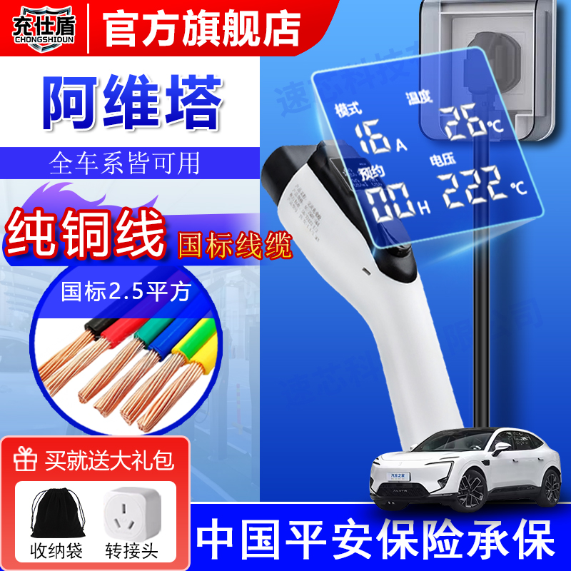 适用阿维塔06/07/11/12充电枪220v家用便携式随车充3.5kw充电器