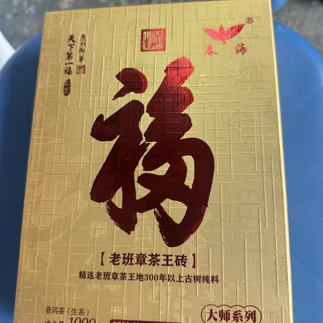 CH天下DY福老班章茶王砖纯料普洱1000g/砖 生