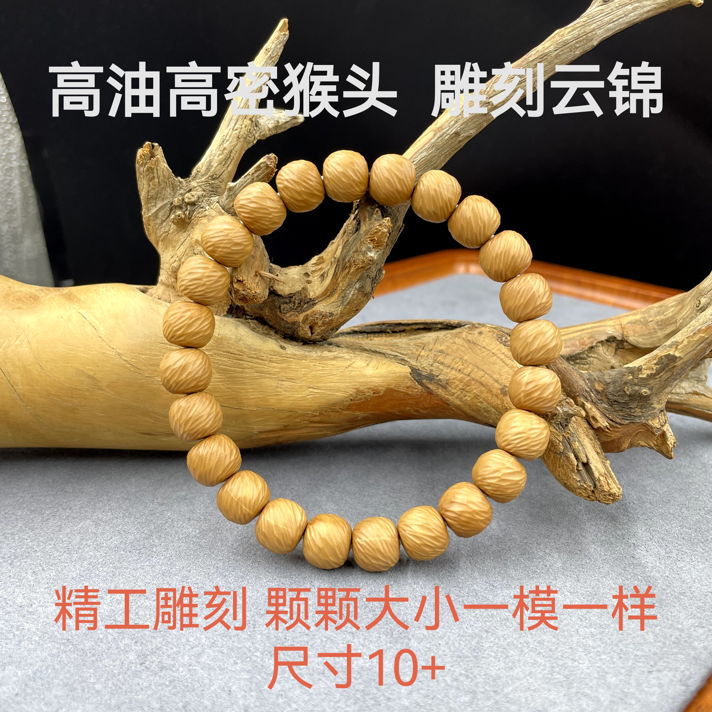 精品猴头核桃手串精工雕刻云锦皮质好油性十足上色速度快尺寸10+