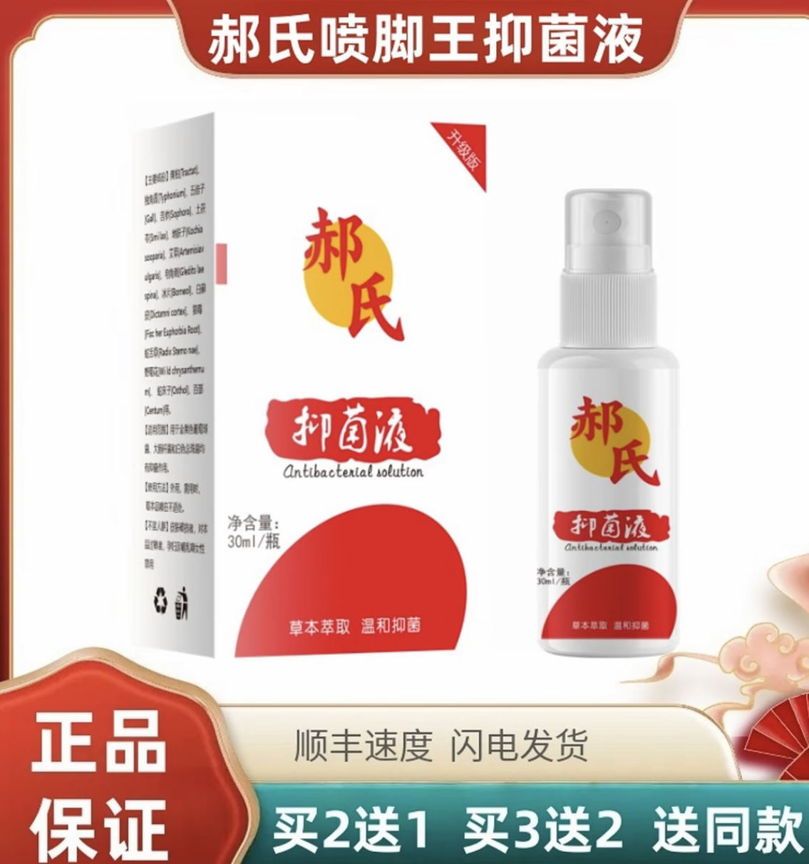 【买2送1】郝氏喷脚王抑菌液健康安全适合脚部使用外用便携瓶装