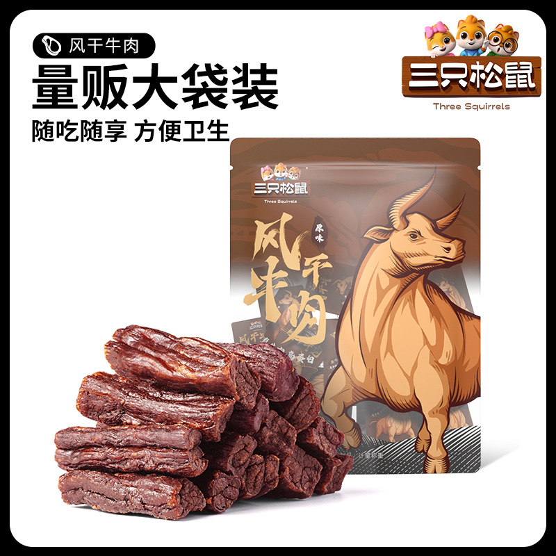 【三只松鼠风干牛肉约90g】手撕牛肉干内蒙古风干特产肉脯小包装