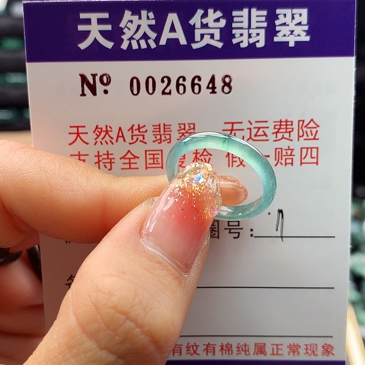 翡翠戒指未镶嵌卡牌