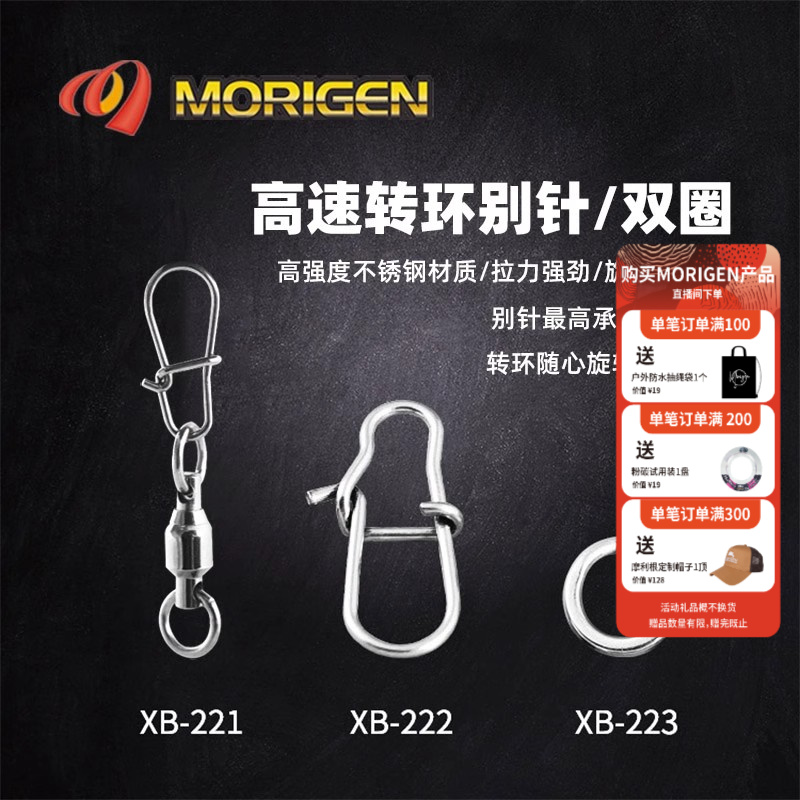 MORIGEN摩利根路亚别针8字环轴承旋转加强别针快速连接器路亚双圈