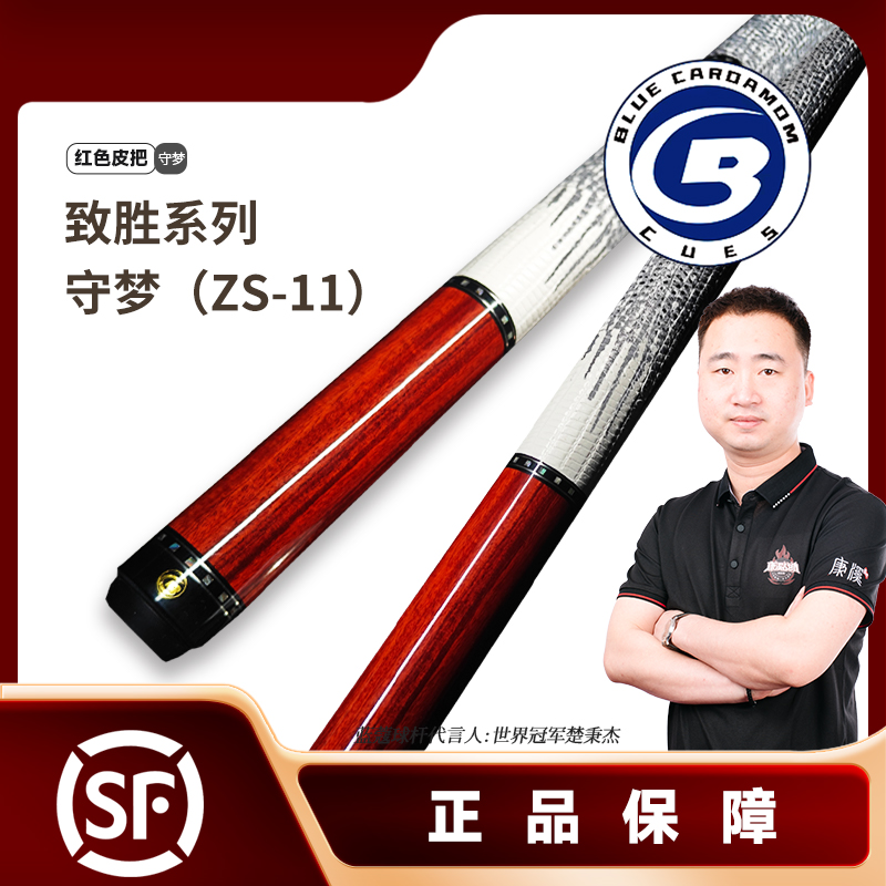 蓝蔻新款守梦红楚秉杰同款中式黑八枫木大头杆职业打感台球杆
