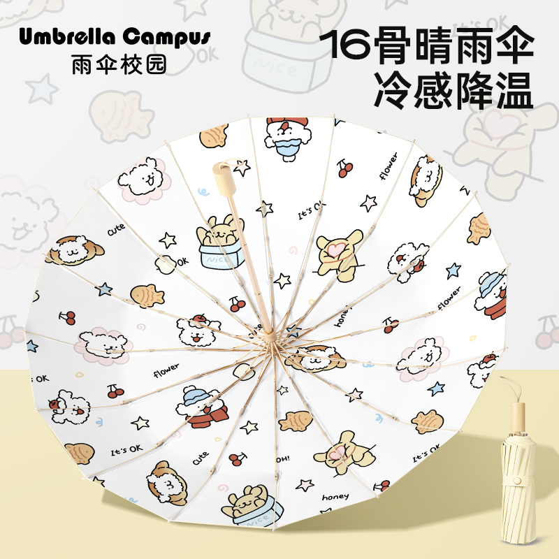 16骨晴雨两用彩胶太阳伞防晒防紫外线折叠漂亮雨伞晴雨两用