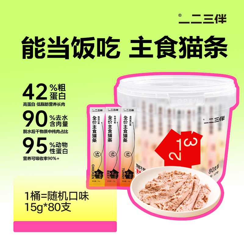 【年终囤货】一二三伴全价主食鱼油猫条推荐美毛防掉毛成猫幼猫粮