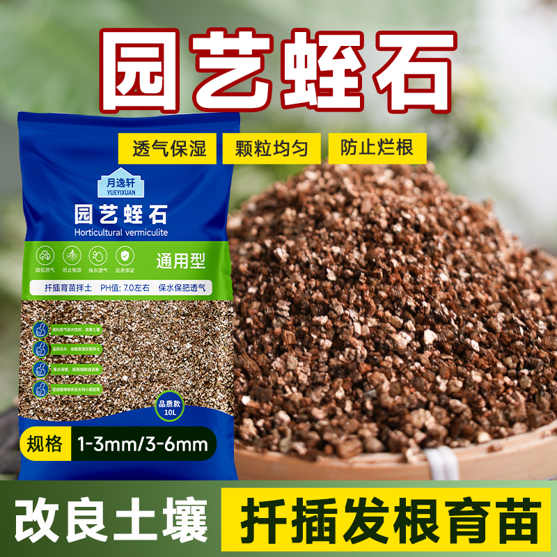 月逸轩蛭石花用发根育苗基质多肉营养土月季土扦插花卉盆栽拌土