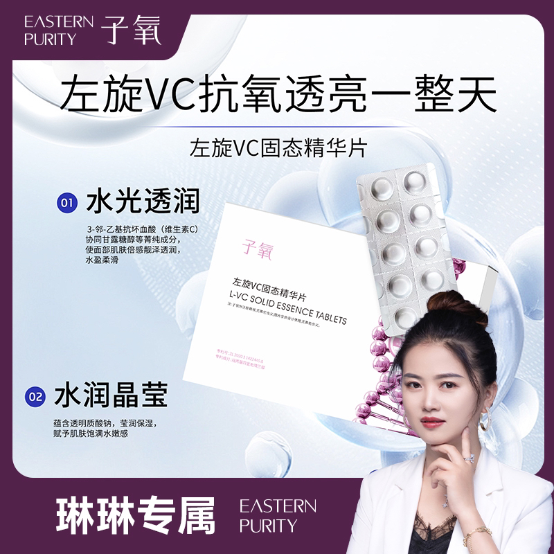 【白白片】子氧左旋VC固态精华片(拍一发三，拍二发七）