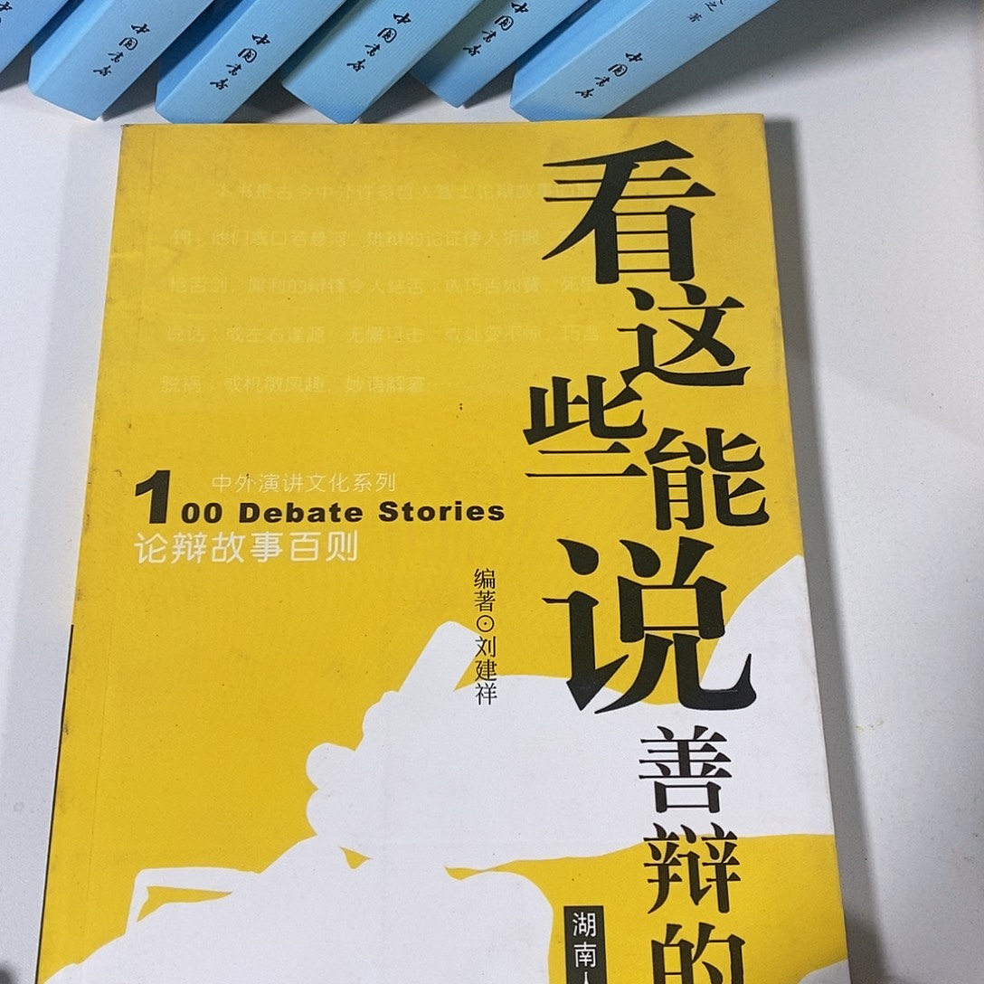 看这些能说善变的人