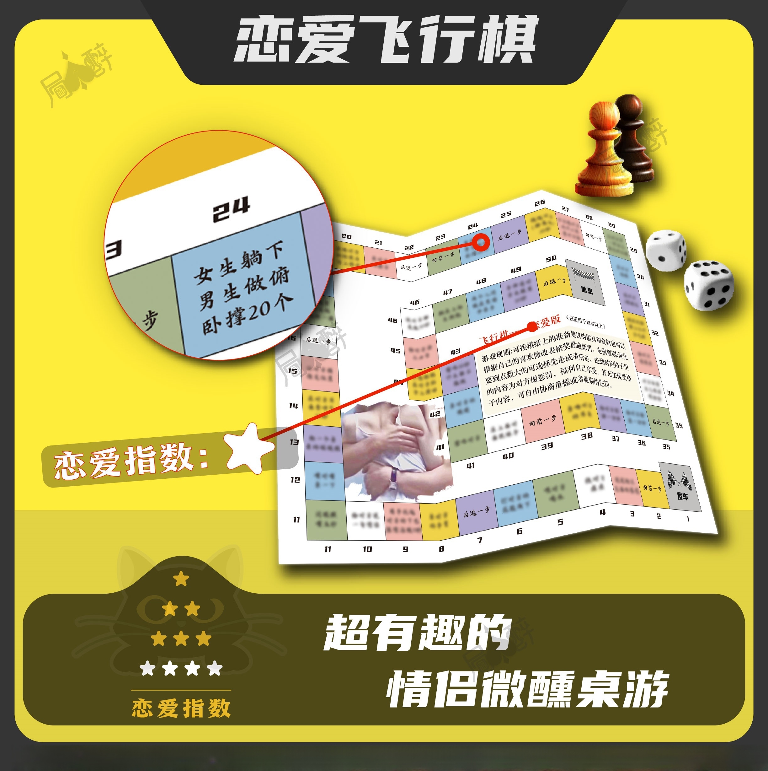 恋爱升温飞行棋 · 情侣互动小游戏 · 恋爱微醺桌游互动送男女朋友