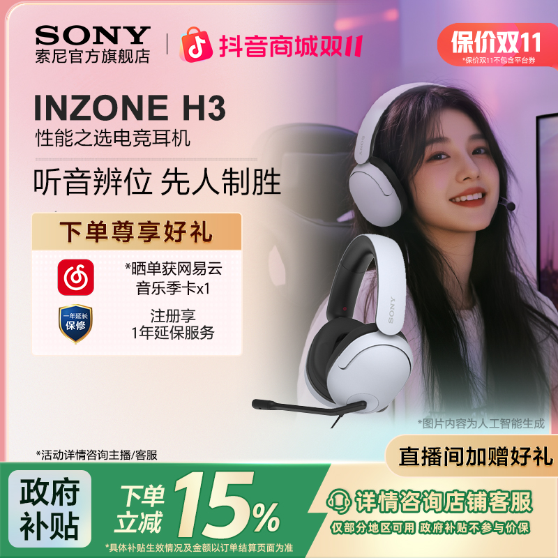 Sony/索尼【国补专享】INZONE H3 电竞耳机 头戴有线游戏耳机