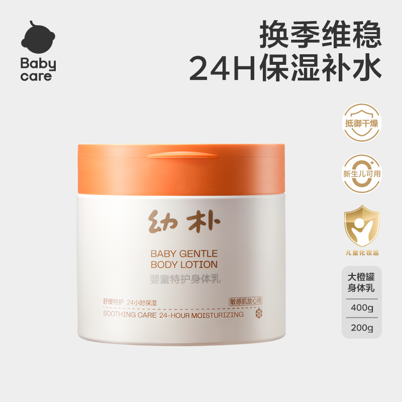 Babycare幼朴婴幼儿特护身体乳宝宝嫩肤补水保湿新生婴儿润肤乳