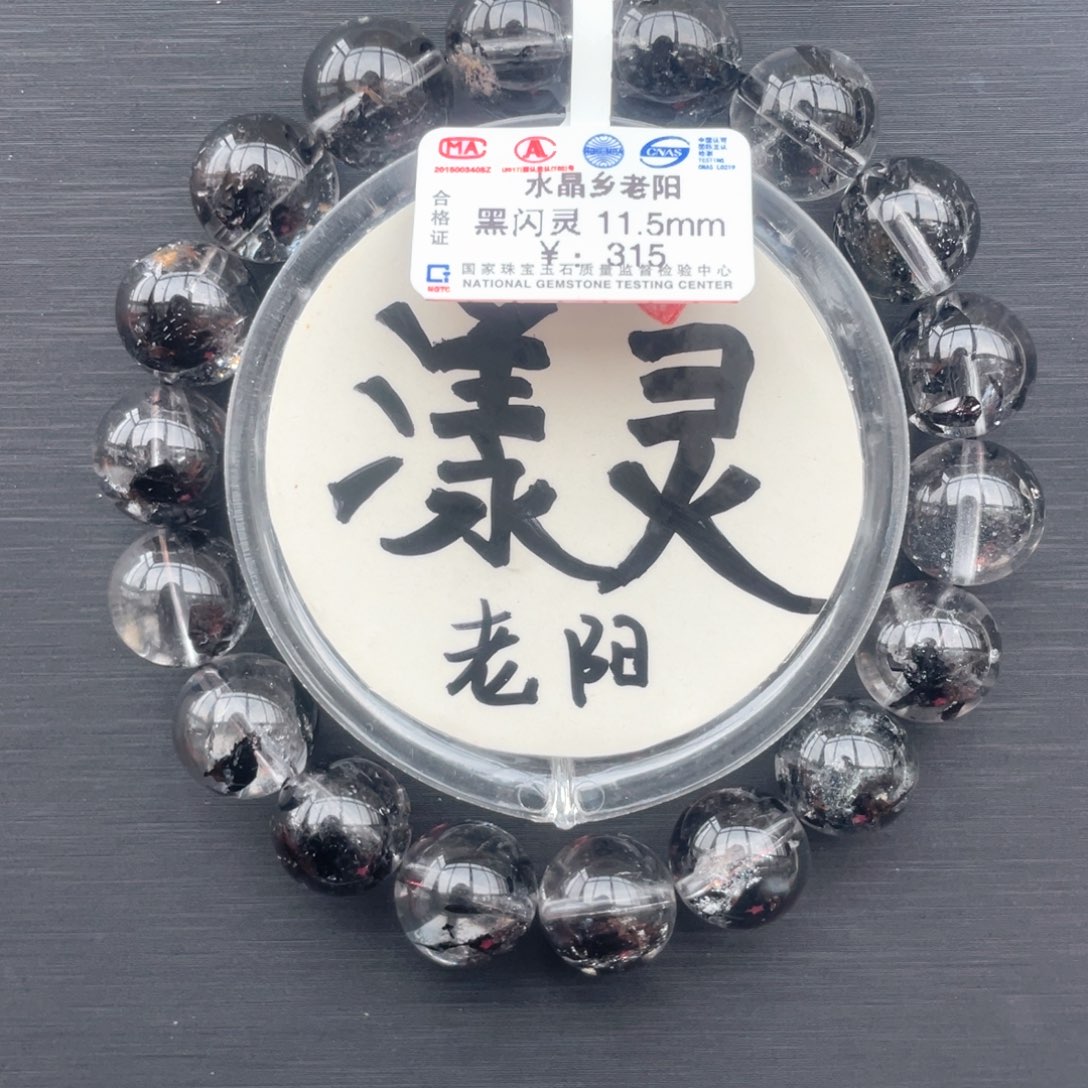 水晶手串未镶嵌天然黑闪灵手串11.5mm