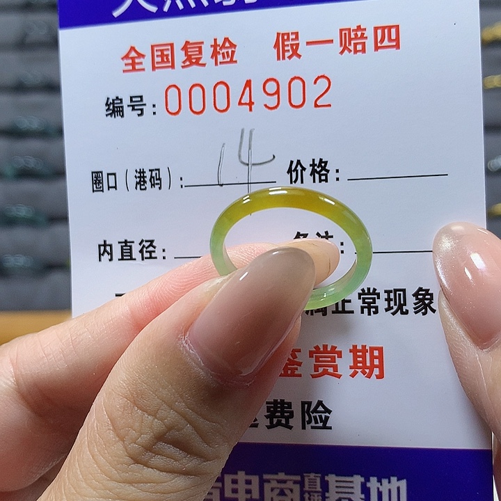 翡翠未镶嵌戒圈4902