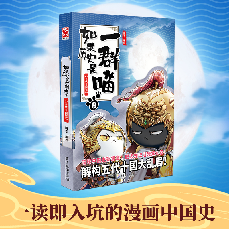 【达人专属】如果历史是一群喵9·五代十国篇