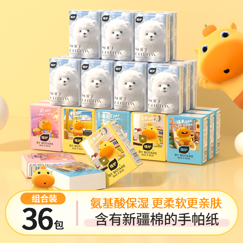[直播间专属]水豚噜噜联名款植护乳霜纸随身包手帕纸便携式学生