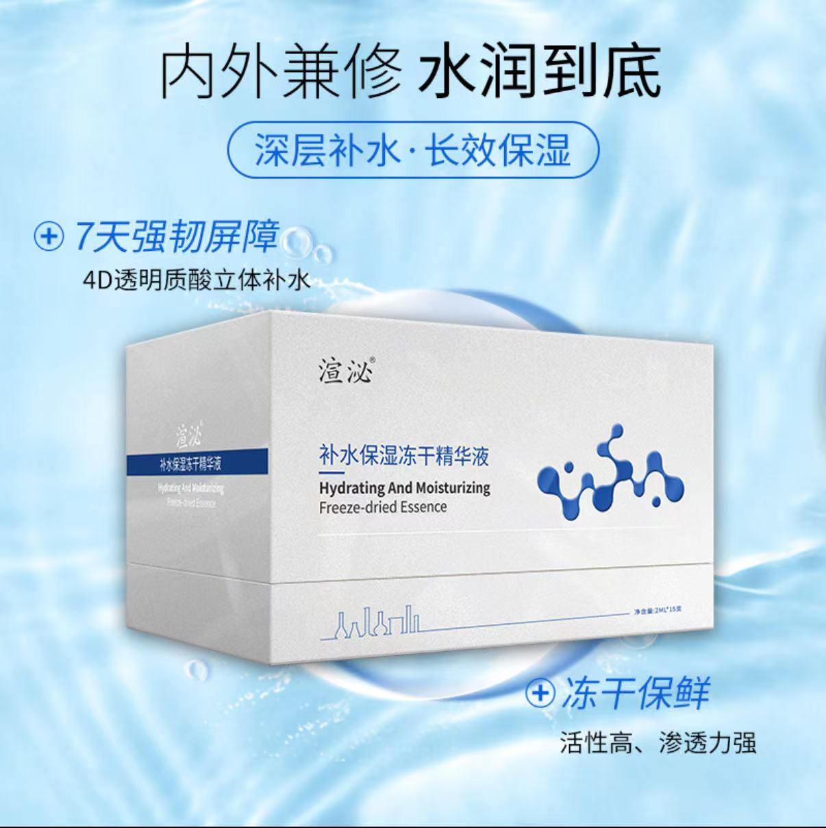 补水保湿冻干精华液让面部肌肤喝饱水