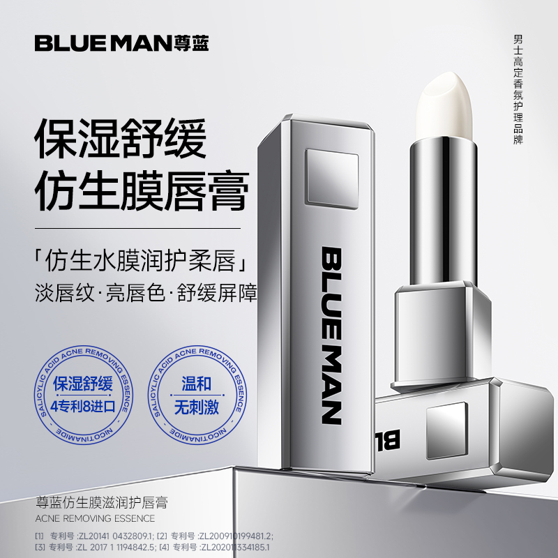 尊蓝仿生膜滋润护唇膏男士专用保湿舒缓淡化唇纹改善起皮干痒乌唇