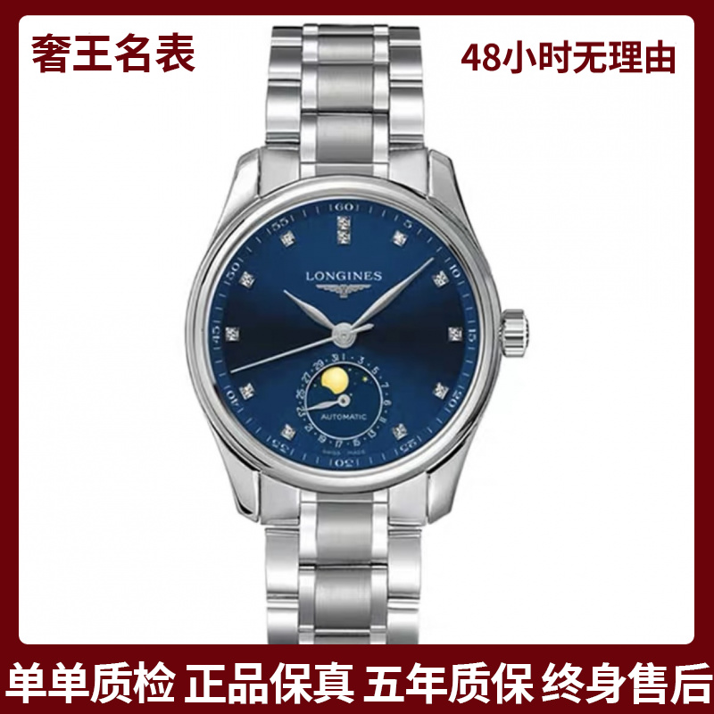 99新 Longines/浪琴 奢王/名匠409/表径34/L2.409.4.97.6