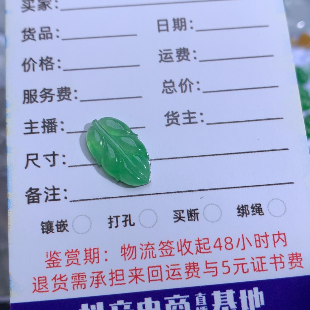 翡翠裸石叶子裸石