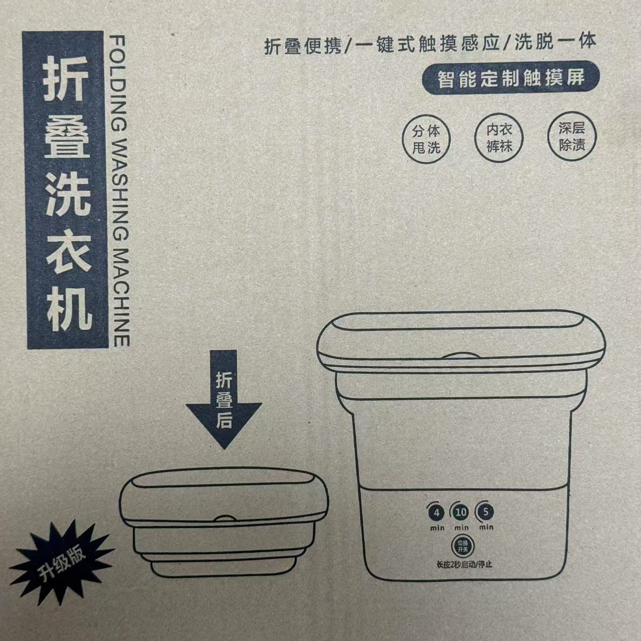 99新  【按照主播讲解拍】拆包 折叠便携式一健触摸感应洗衣机