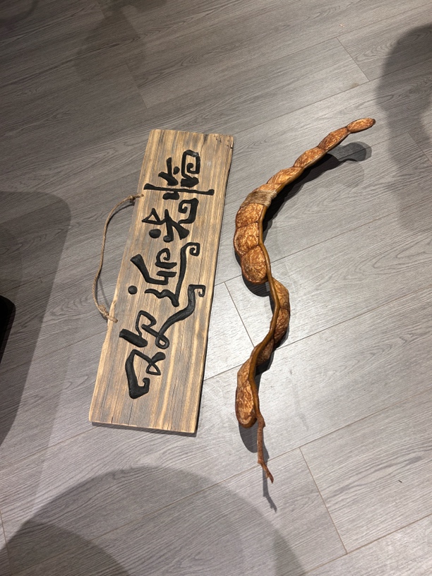 木渣侘寂风复古居家日常豆角