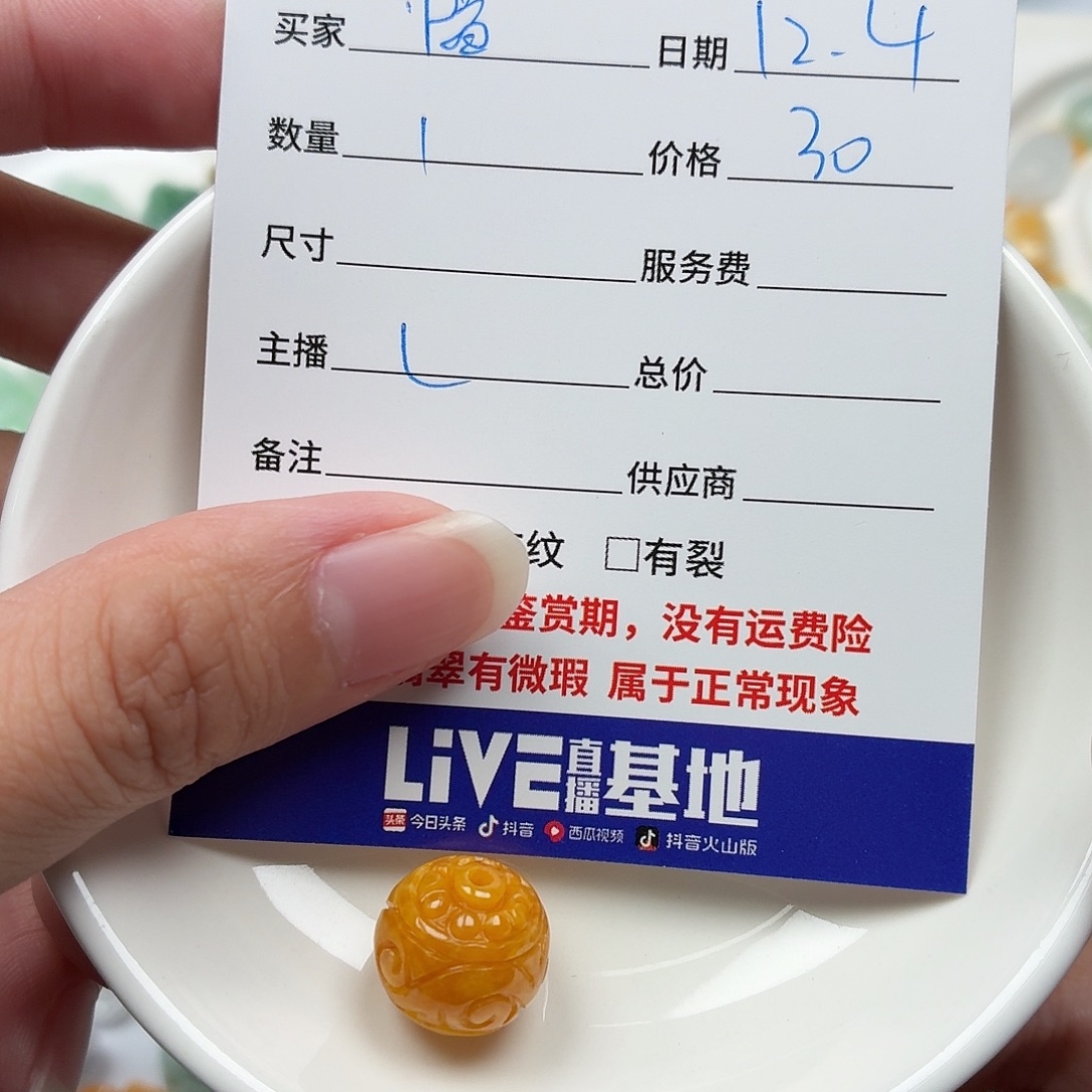兮***惜翡翠散珠5758787978