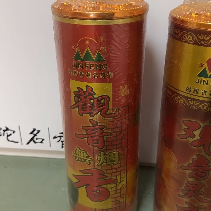 一***锘线香红色管家香一桶