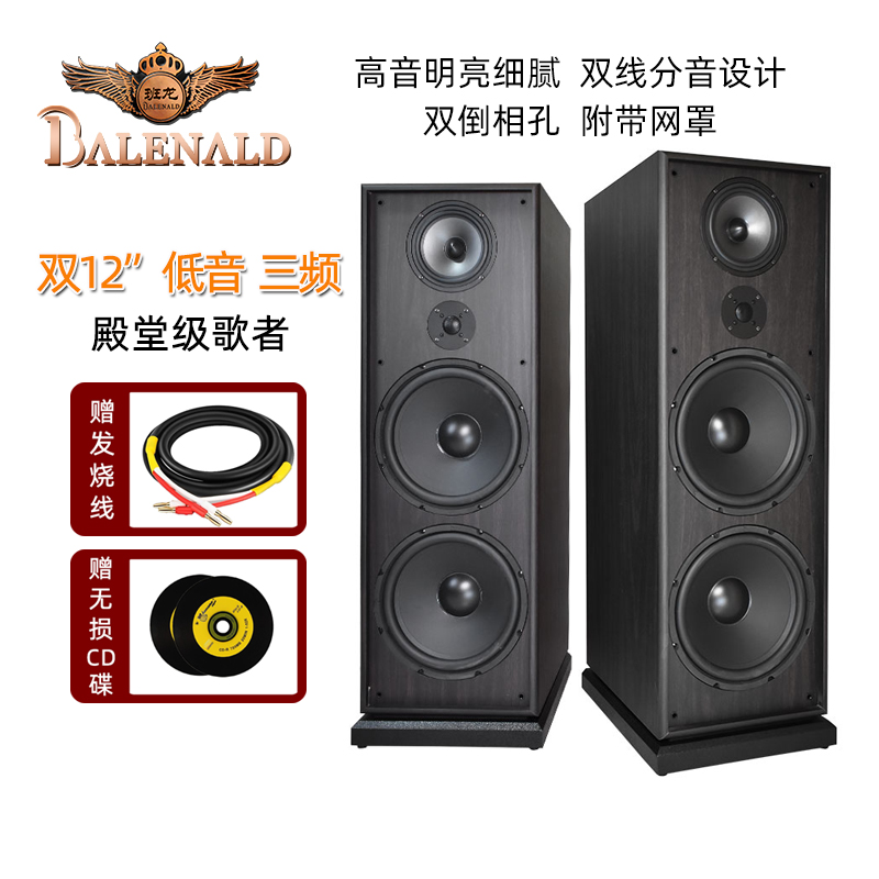 Balenald班龙615hifi落地音箱发烧音响家用高保真双12寸三分频