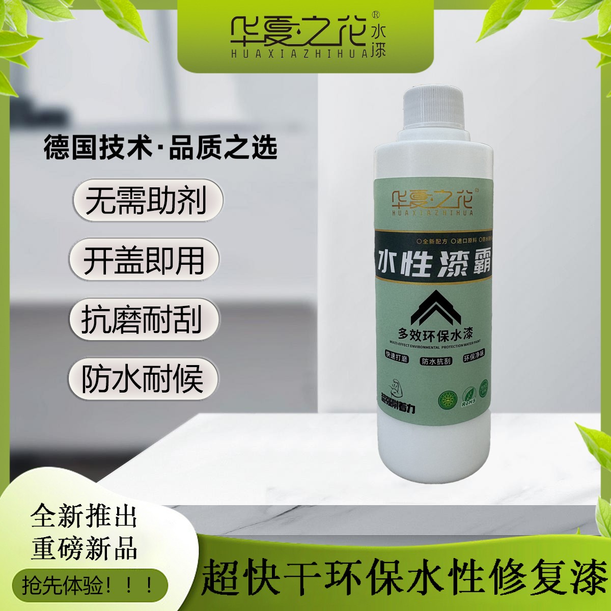 环保水性漆瓷砖岩板（皮革需加成膜剂）快干易打磨修补改色漆w-660