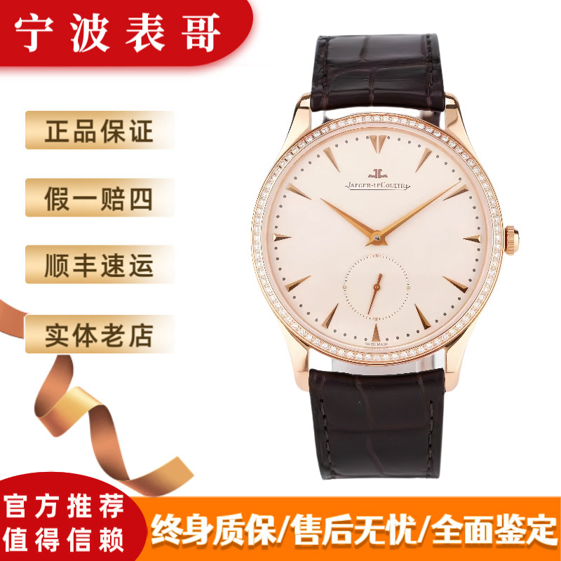 99新 Jaeger-LeCoultre/积家 大师系列1352502/40表径/玫瑰金原钻