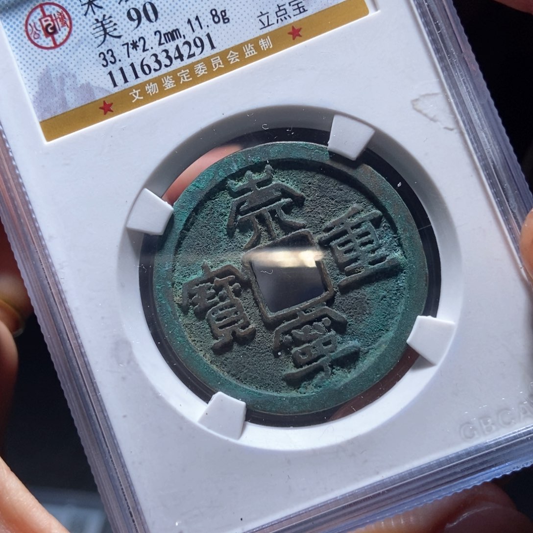 铜Y评级封装盒子币一个4291