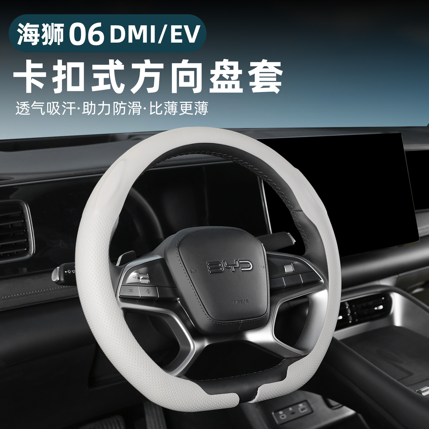 海狮06dmi方向盘套四季通用EV把套吸汗防滑透气翻毛纳帕超薄卡式