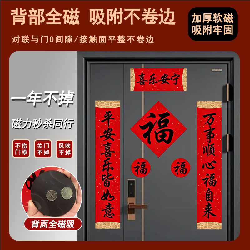 2026新款马年对联磁吸春联国潮高端新年中式家用入户门贴书法门幅