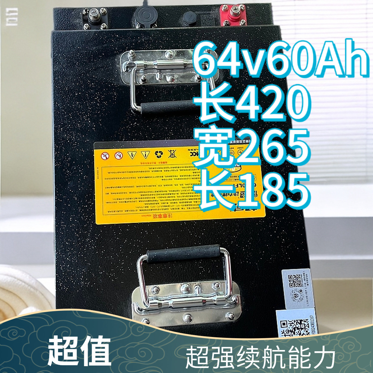 超威德超64V60A特价普通蓝牙版磷酸铁锂全新正品保五年赠送充电器