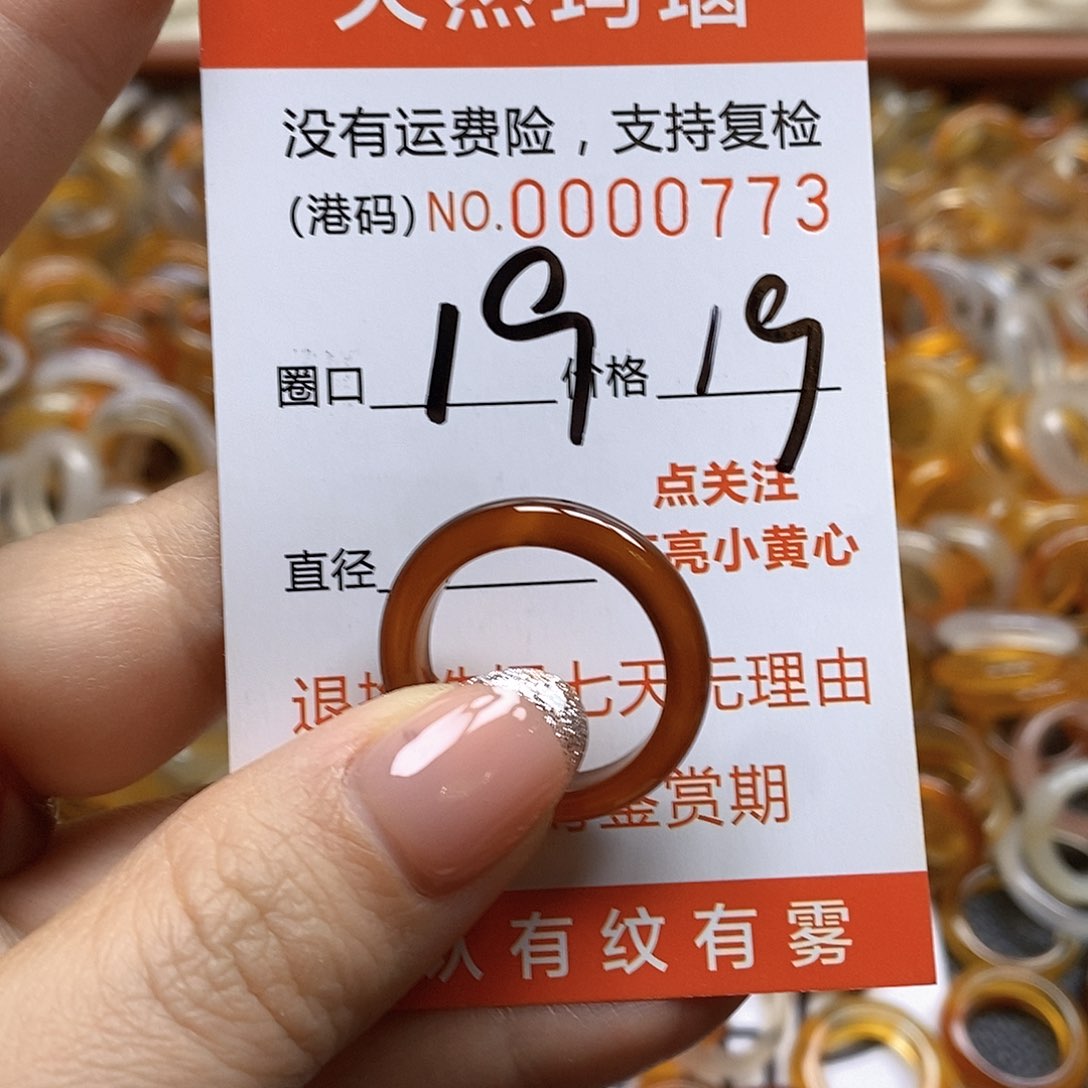 玛瑙/玉髓戒指未镶嵌