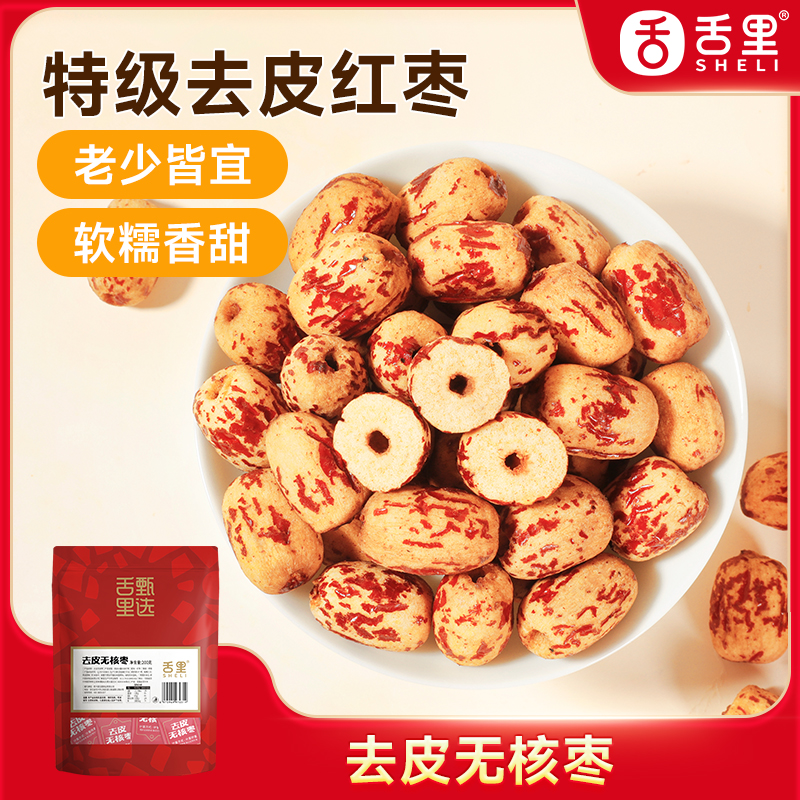 舌里去皮无核枣精选新疆灰枣煮粥煲汤辅食孕妇健康零食