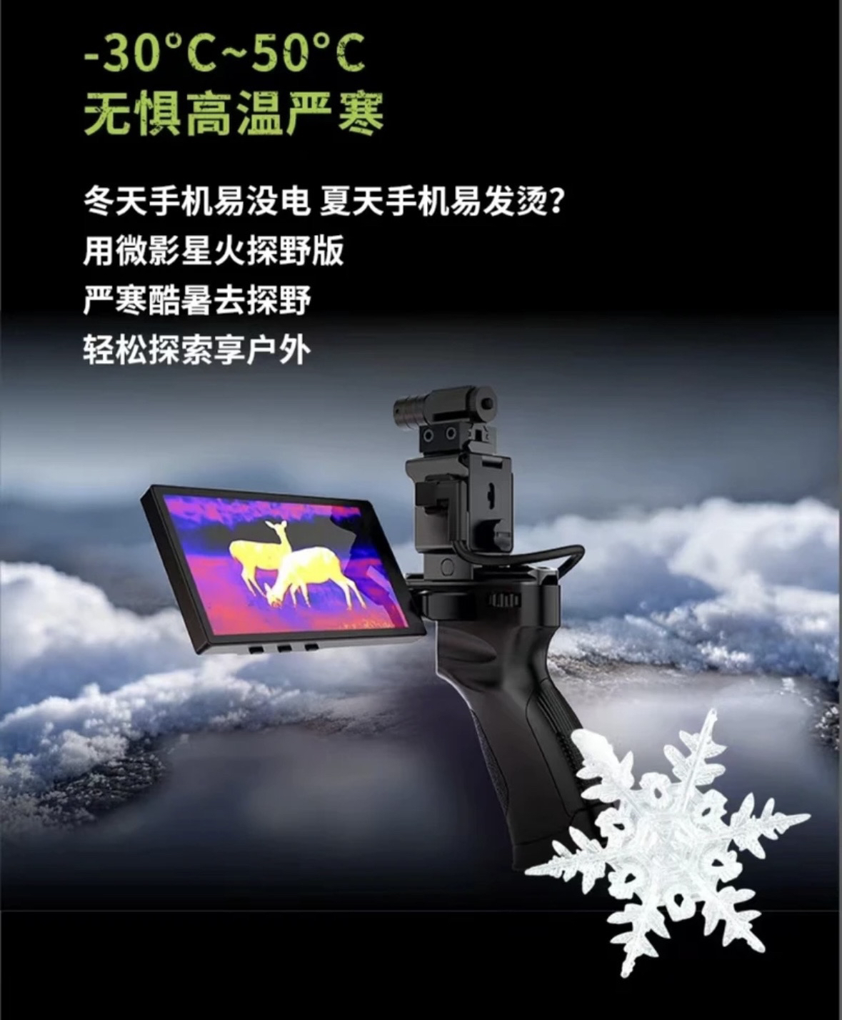 海康星火探野版高清显示屏热成像海康热成像仪打野wp09